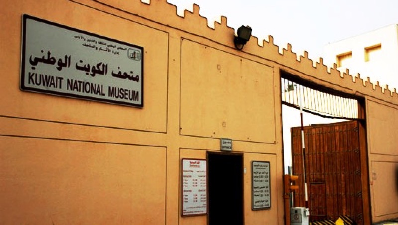 Kuwait National Museum exterior